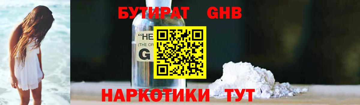 БУТИРАТ вода  Вход с VPN  Бутират  Обнинск 