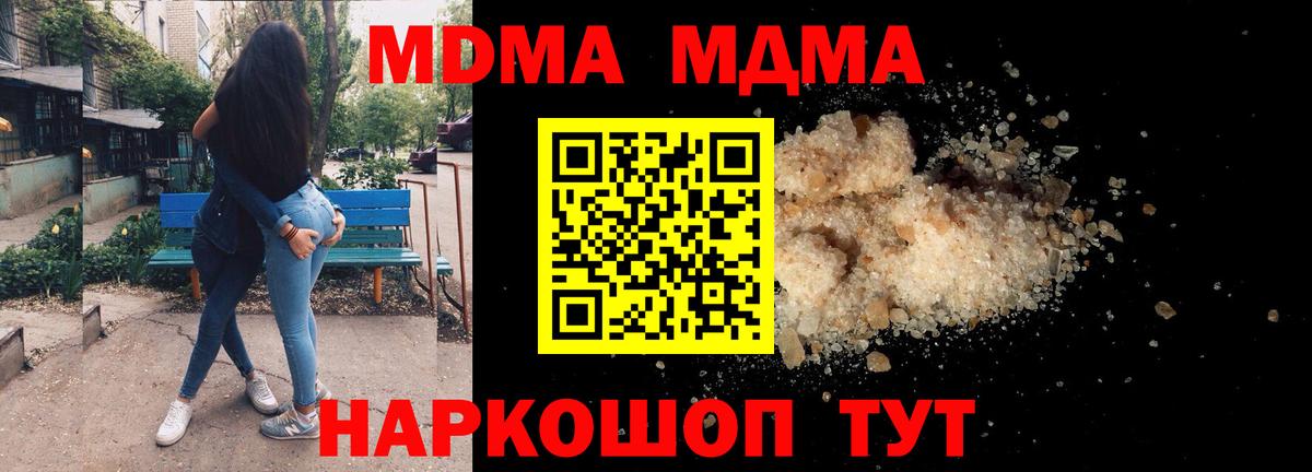 МДМА crystal  Вход с VPN  Обнинск  МДМА  МДМА Molly 