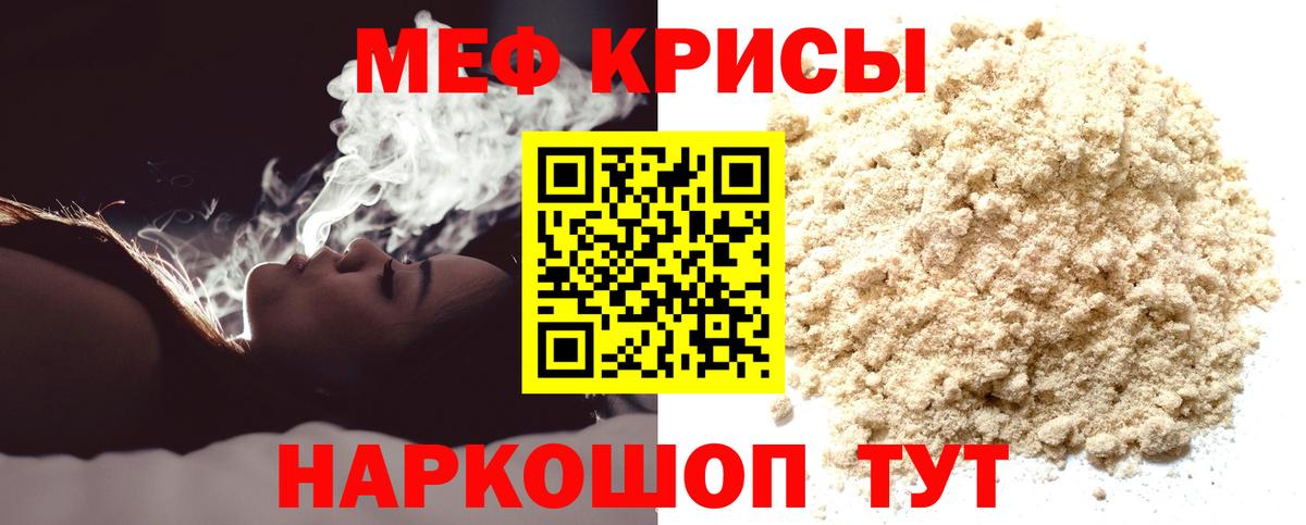 Мефедрон  Вход с VPN  МЯУ-МЯУ  МЕФ VHQ  Обнинск  Мефедрон VHQ 